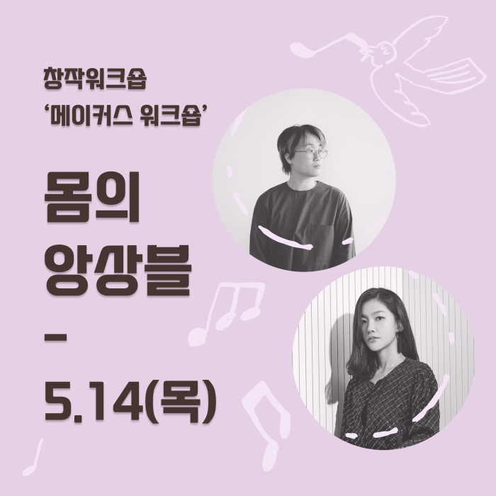 5월-창작워크숍[메이커스워크숍]-서브배너-1차.png