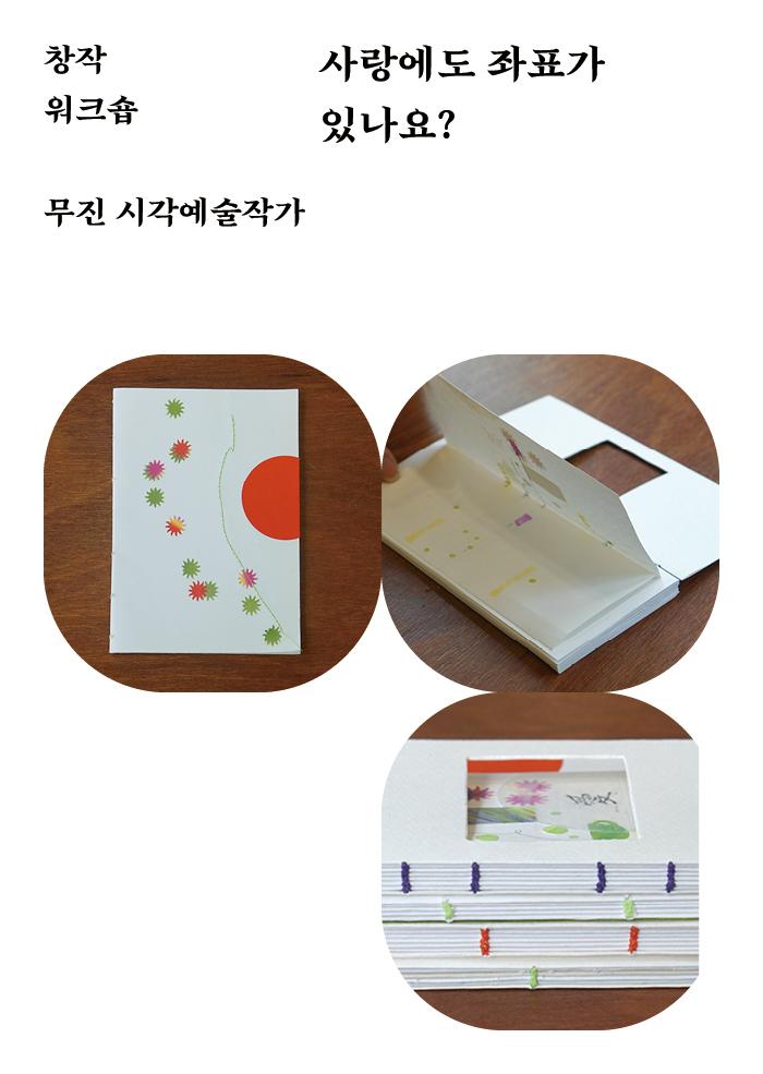 [다정한 아트라운지] 사랑에도 좌표가 있나요? (1회차) 이미지