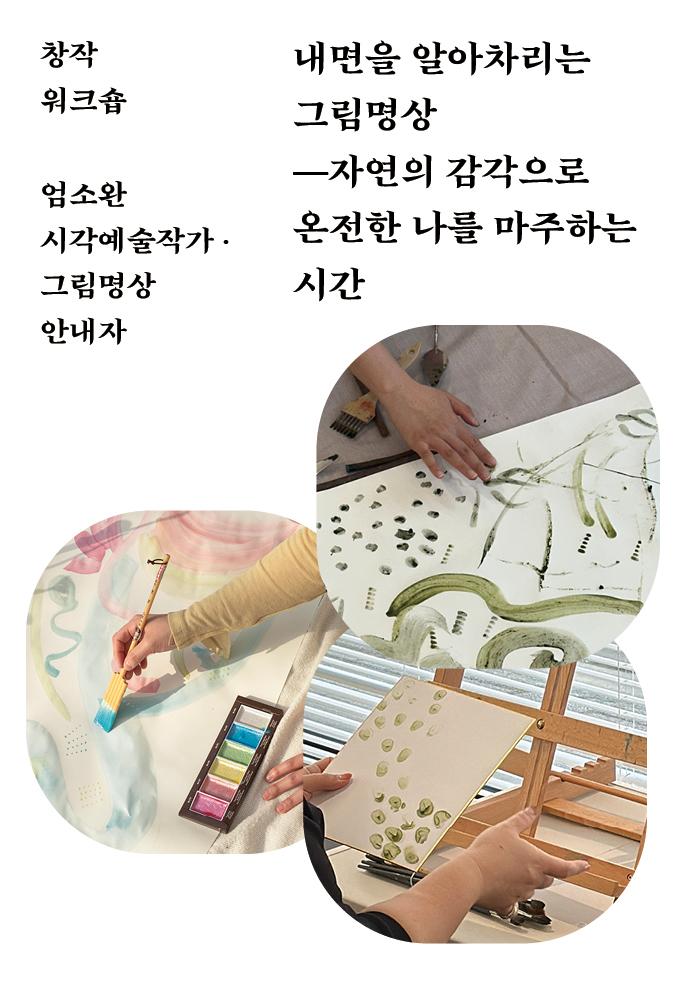 [다정한 아트라운지] 내면을 알아차리는 그림명상(1회차) 이미지