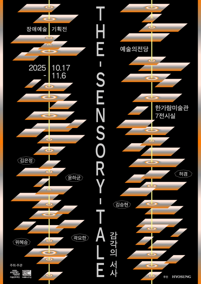 장애예술기획전 《The Sensory Tale 감각의 서사》 포스터 이미지