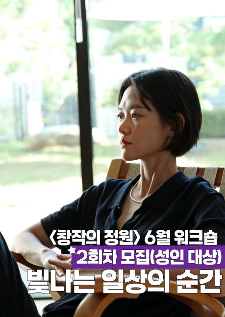 [창작의 정원｜워크숍 2회차 '빛나는 일상의 순간'] 하시시박