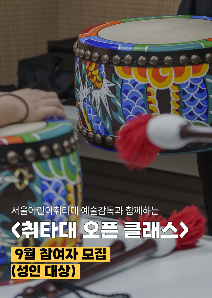 취타대 오픈 클래스 (성인대상) 이미지