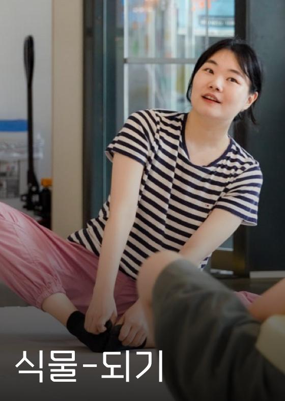 [무용&사운드 인터랙티브 워크숍] 식물-되기 이미지