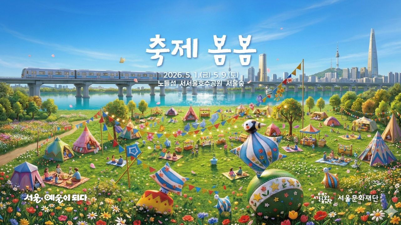 「가족 축제 봄봄」에서는 유아부터 청년 그리고 조부모까지,<br>
온가족을 위한 예술경험이 펼쳐집니다. 서커스, 밴드음악, 가족을 위한 체험과 전시까지 모두의 동심을 깨우고 추억과 새로운 기억을 이어갑니다.<br>
함께 웃고 즐기는 순간 「가족 축제 봄봄」에서 만나요.