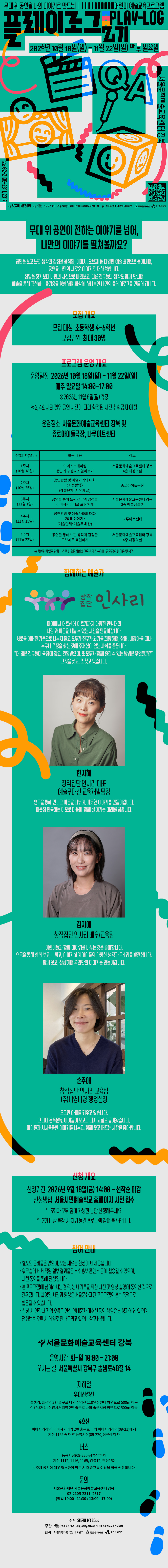 플레이로그 2기 웹플라이어