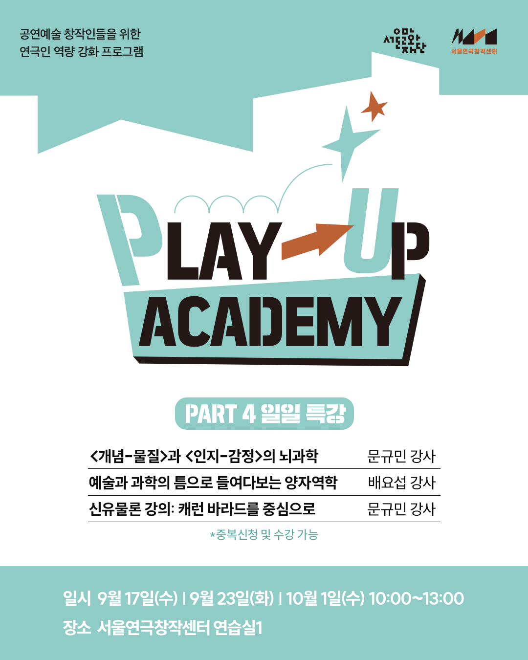플레이업아카데미 특강 홍보물1