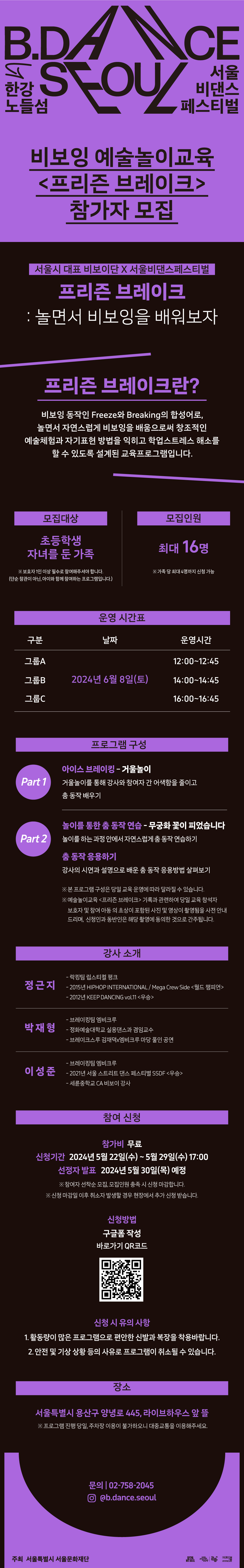 예술놀이교육 웹전단