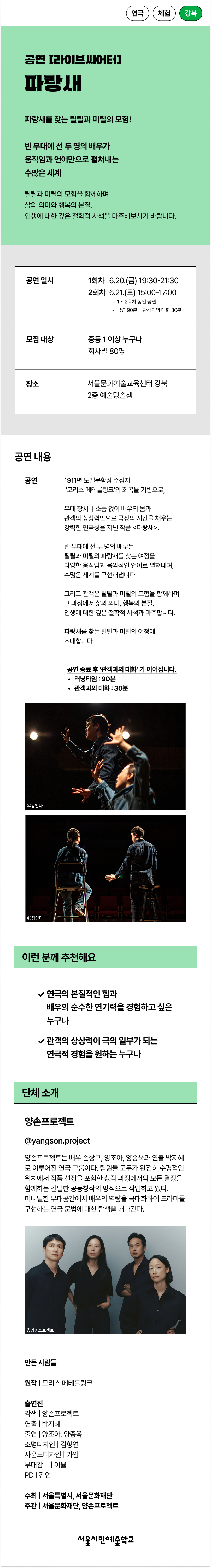파랑새를 찾는 틸틸과 미틸의 모험. 상새 내용 아래 참조