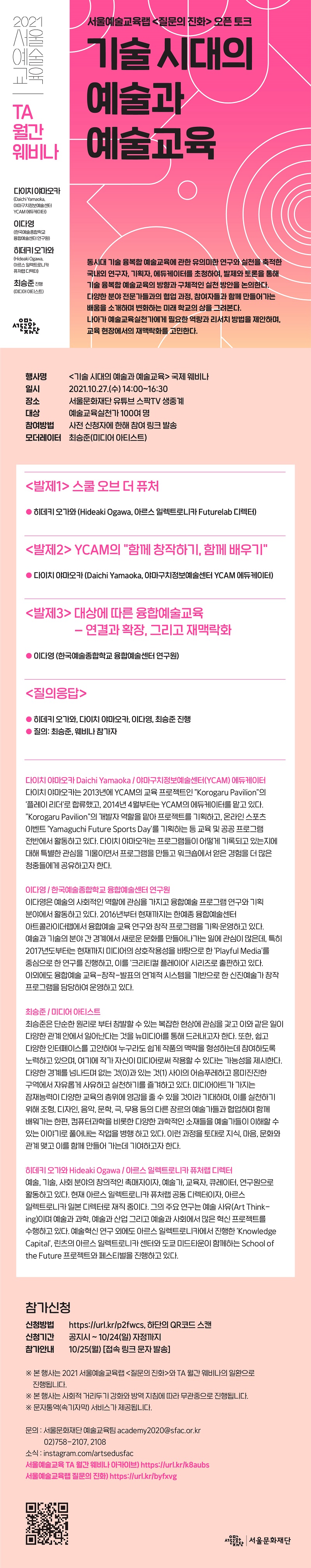 질문의 진화 <오픈 토크> / TA 월간 웨비나