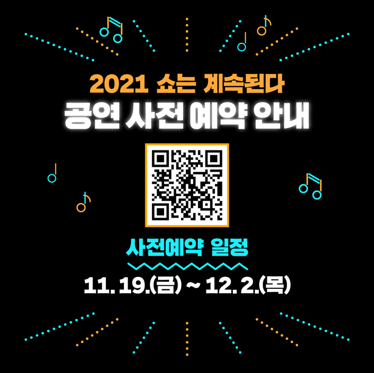 쇼는 계속된다7