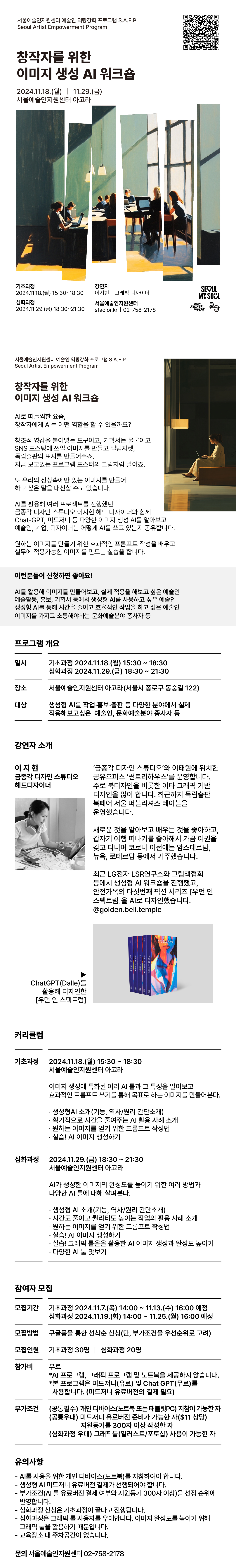 AI로 이미지를 생성하는 워크숍 입니다. 상세내용은 아래를 참조해주세요.