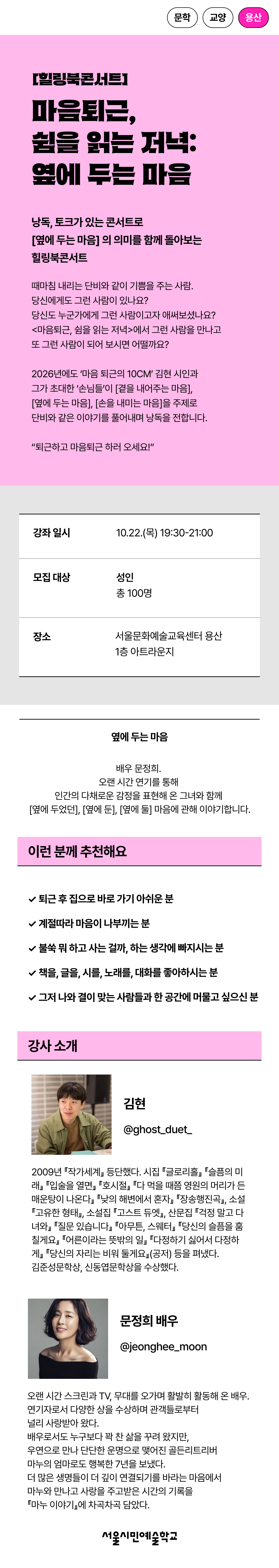 [힐링북콘서트] 마음퇴근 10월 상세페이지 