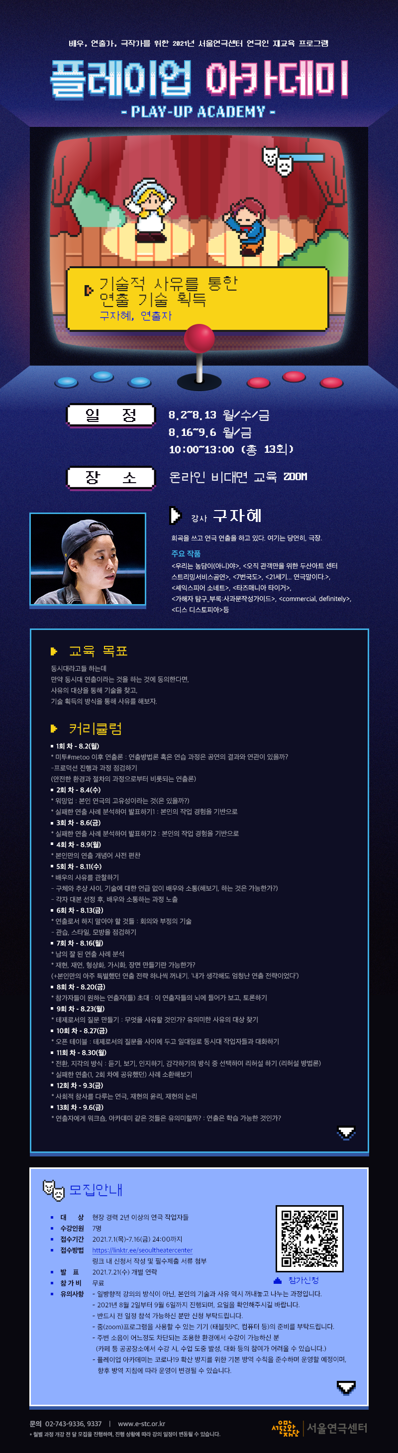 2021년 플레이업아카데미 구자혜 수강생모집 안내문