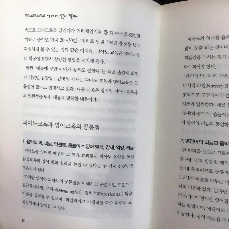 피아노와 노래로 영어에 날개달다 책 내부 내용 일부