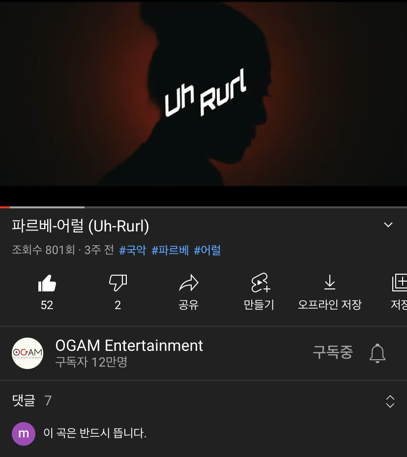 파르베 1st Single ‘Uh – Rurl’어럴 뮤직비디오 공개