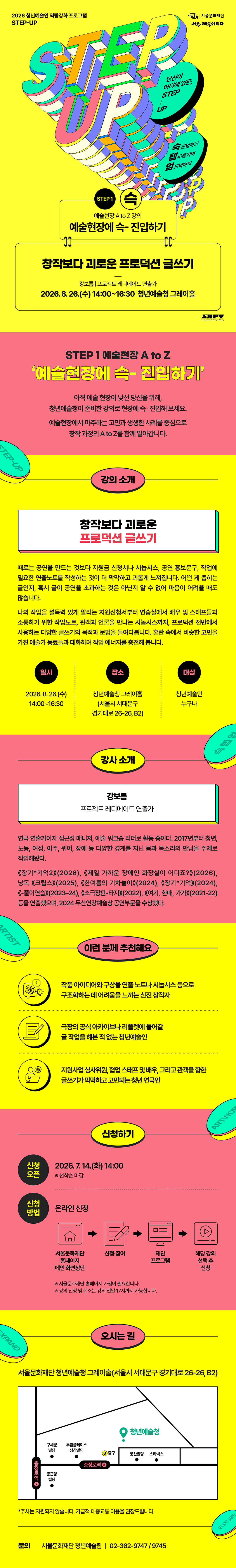청년예술인 역량강화 프로그램 스텝업의 안내자료입니다.  