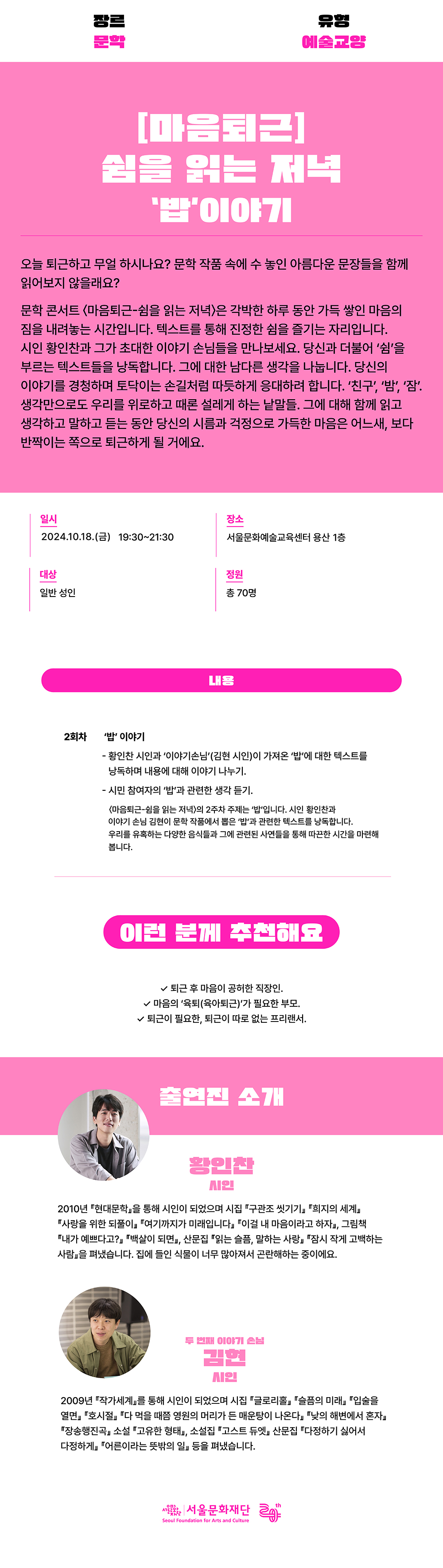 글을 통해 진정한 쉼을 즐기며, 각박한 하루 동안 가득 쌓인 마음의 짐을 내려놓는 시간으로 두 번째 시간 주제는 '밥 이야기'입니다.