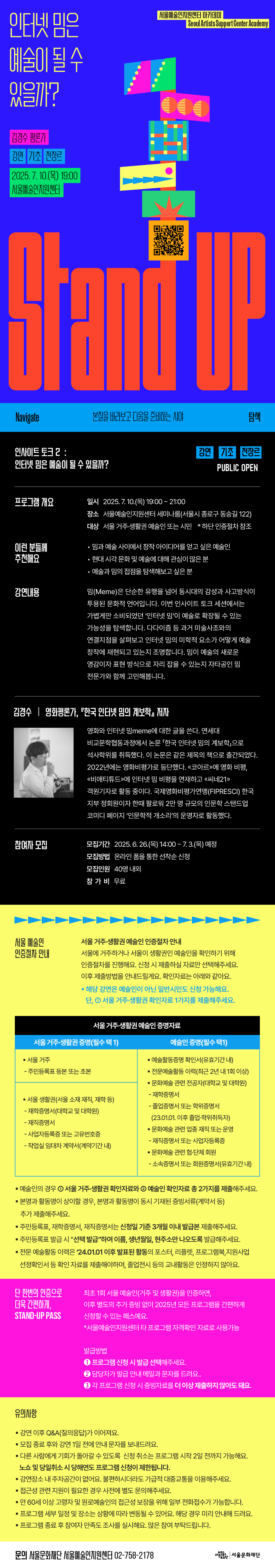 인사이트 토크 2 : 인터넷 밈은 예술이 될 수 있을까? 에 대한 상세페이지. 상세내용은 하단 텍스트를 참고해주세요.