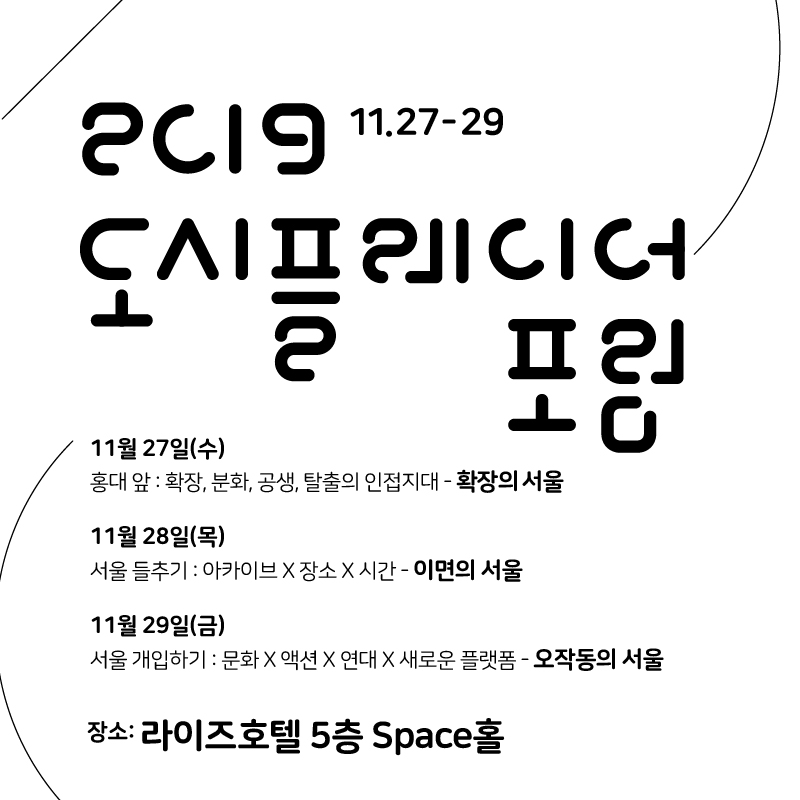 포럼 3회차 상세소개