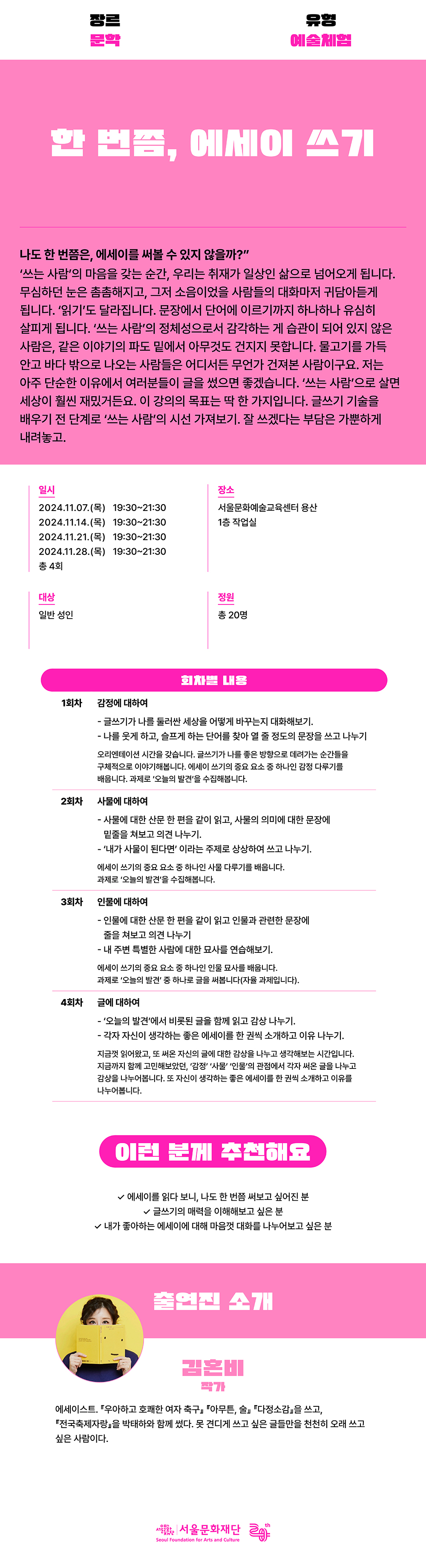 읽기에서 시작하는 에세이 창작워크숍, '쓰는 사람'의 시선으로 세상을 바라보는 경험을 해보는 시간