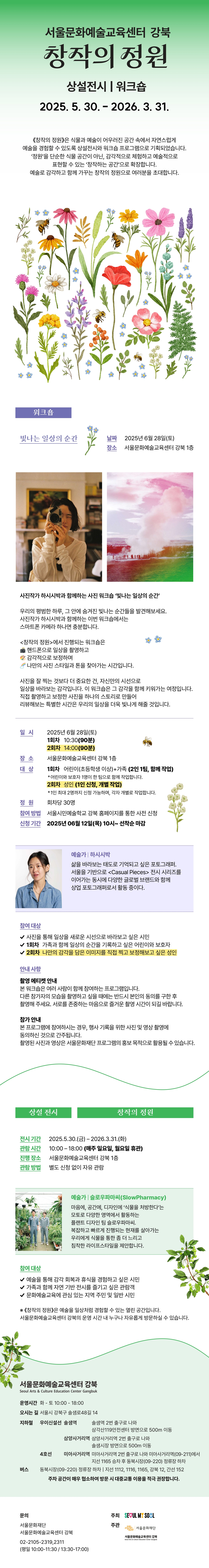 창작의 정원 6월 워크숍 2회차 모집 안내입니다. 성인 대상으로 진행됩니다.