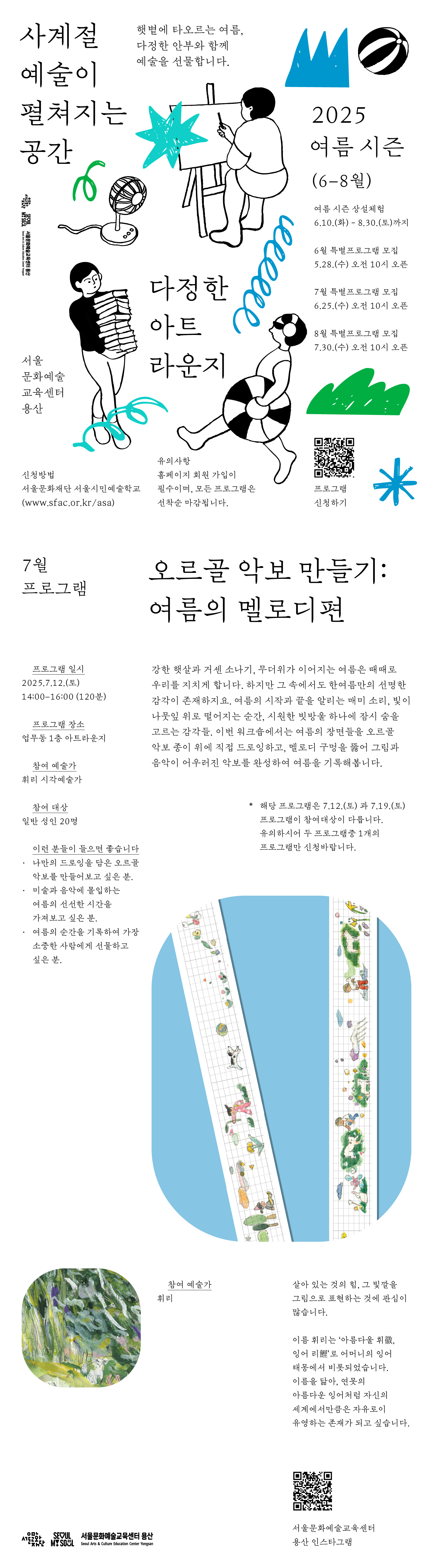오르골 악보 만들기: 여름의 멜로디편