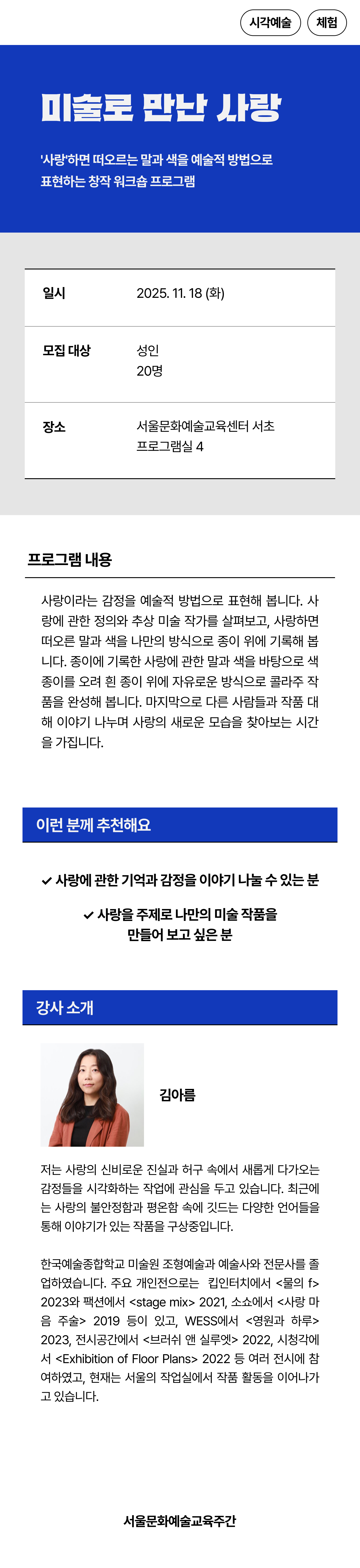 '사랑'하면 떠오르는 말과 색을 예술적 방법으로 표현하는 창작 워크숍 프로그램