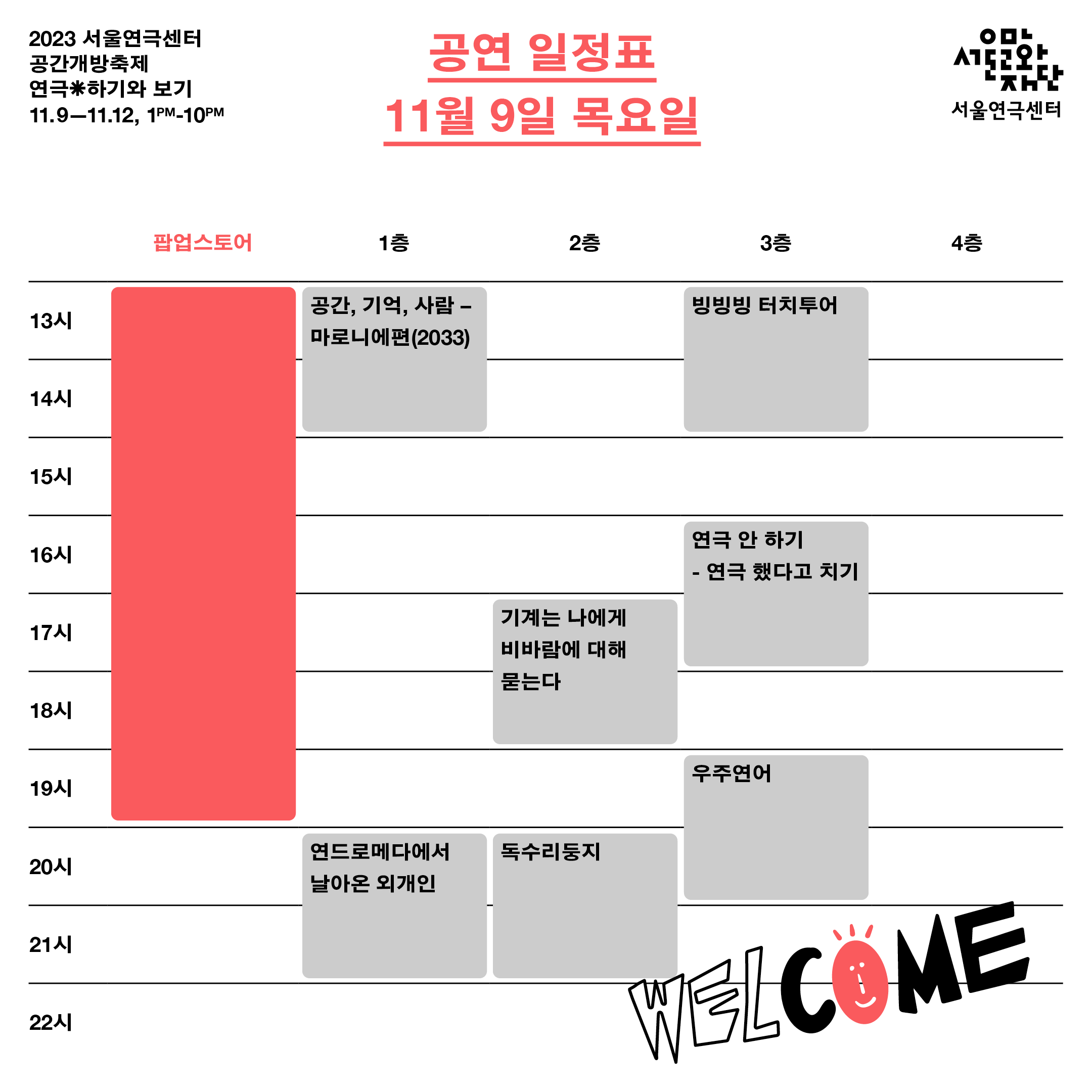 연극*하기와 보기 웹리플릿7