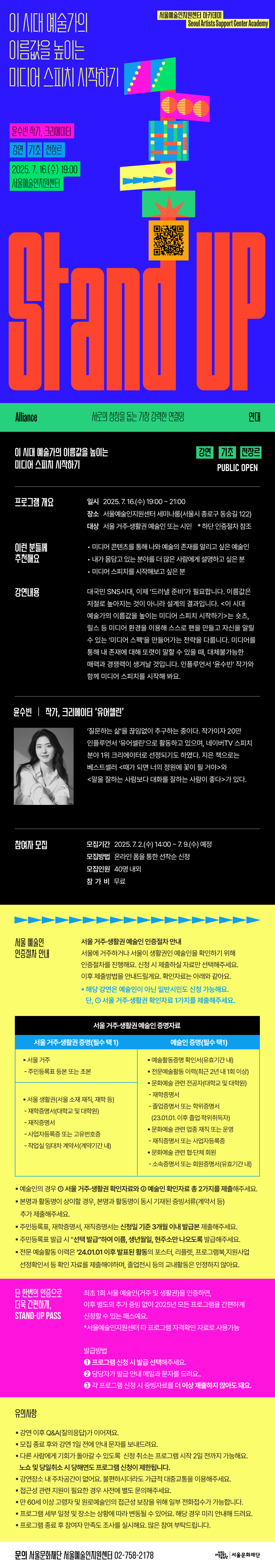 이 시대 예술가의 이름값을 높이는 미디어스피치 시작하기 강연 이미지입니다. 자세한 내용은 아래 텍스트를 참조해주세요.