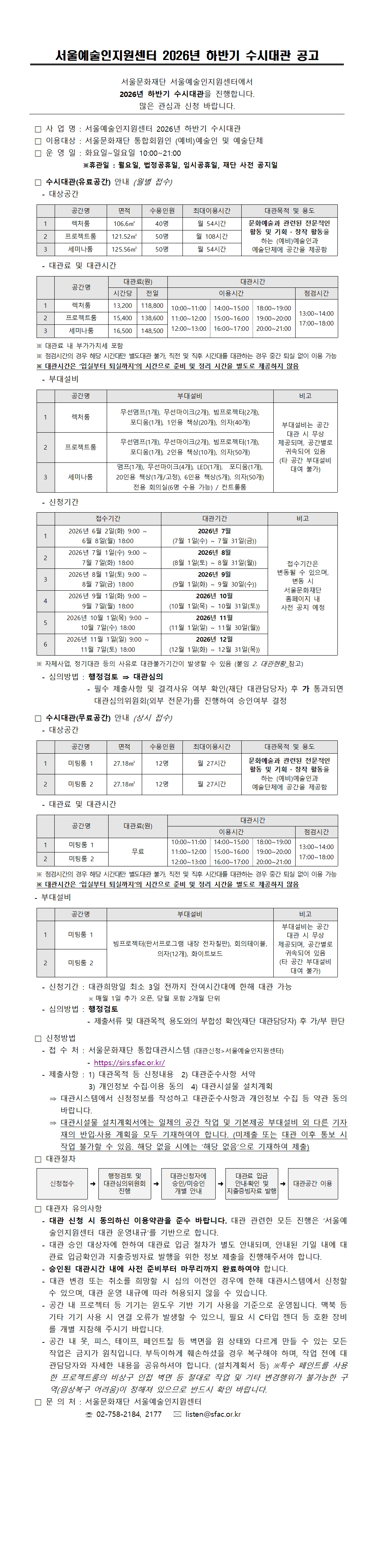 2026년 하반기 수시대관 공고