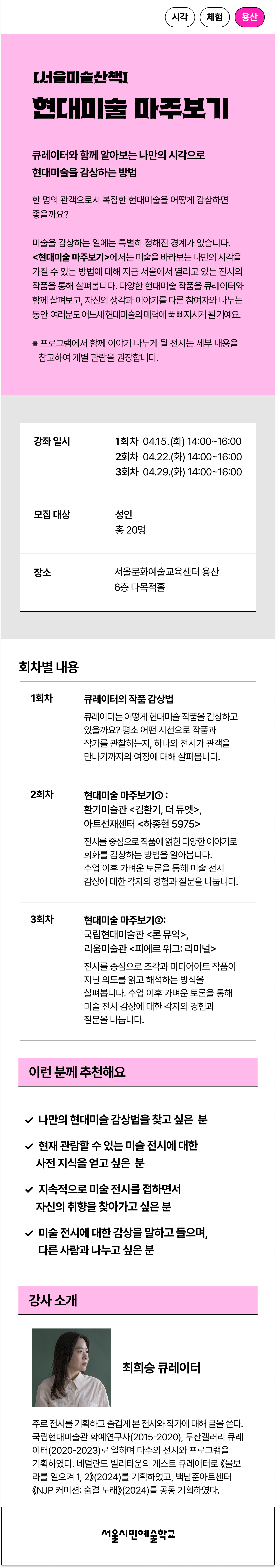 큐레이터와 함께 알아보는 나만의 시각으로 현대미술을 감상하는 방법
