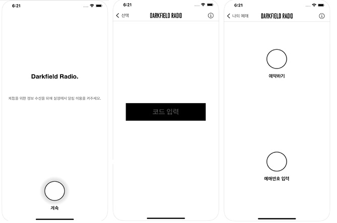 사진출처 : 앱스토어 DARKFIELD RADIO KOREA