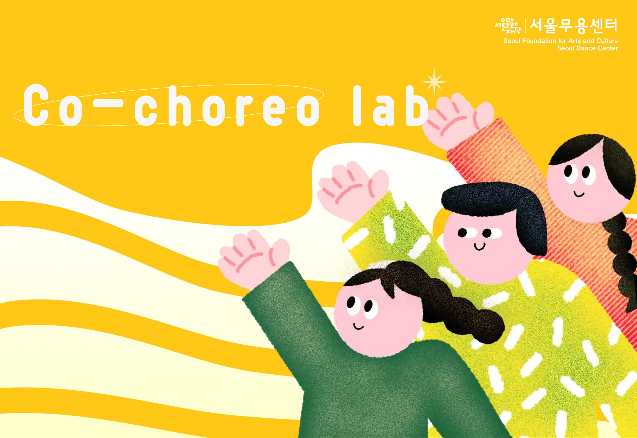 Co-choreo laba
서울무용센터
Seoul Foundation for Arts and Culture
Seoul Dance Center