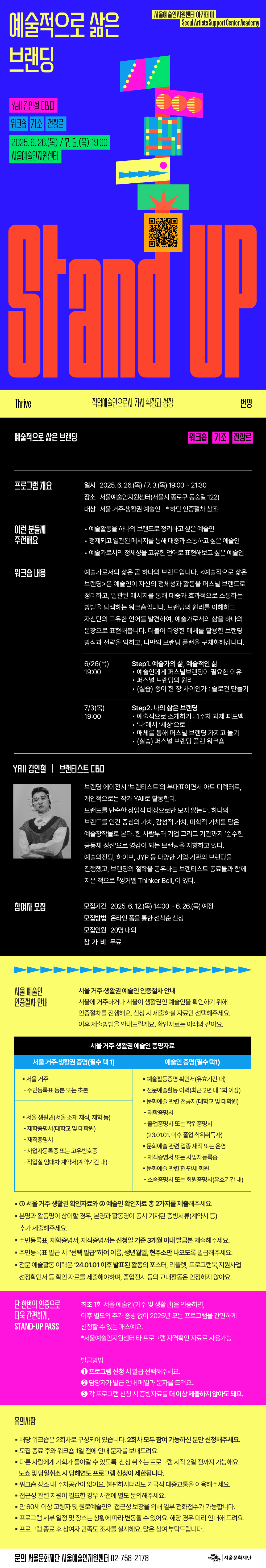 예술적으로 삶은 브랜딩 강연 상세 이미지 (하단 텍스트 내용 참고)