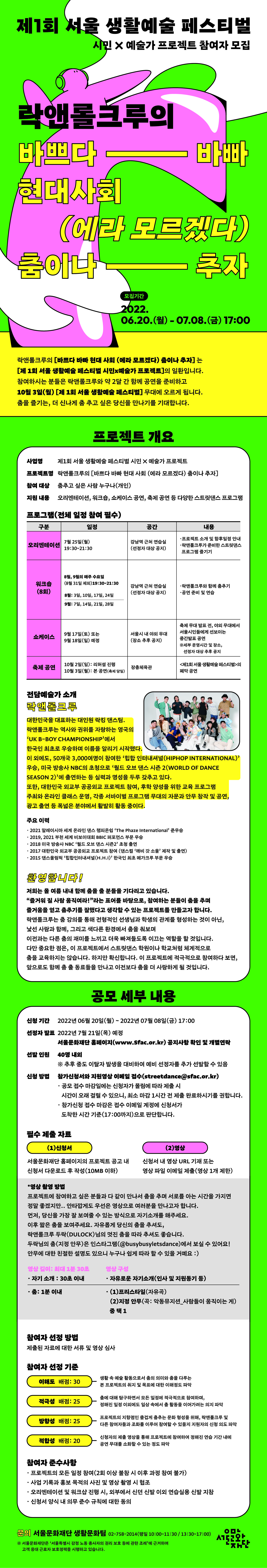 서울생활예술페스티벌 시민X예술가 프로젝트 스트릿댄스 포스터
