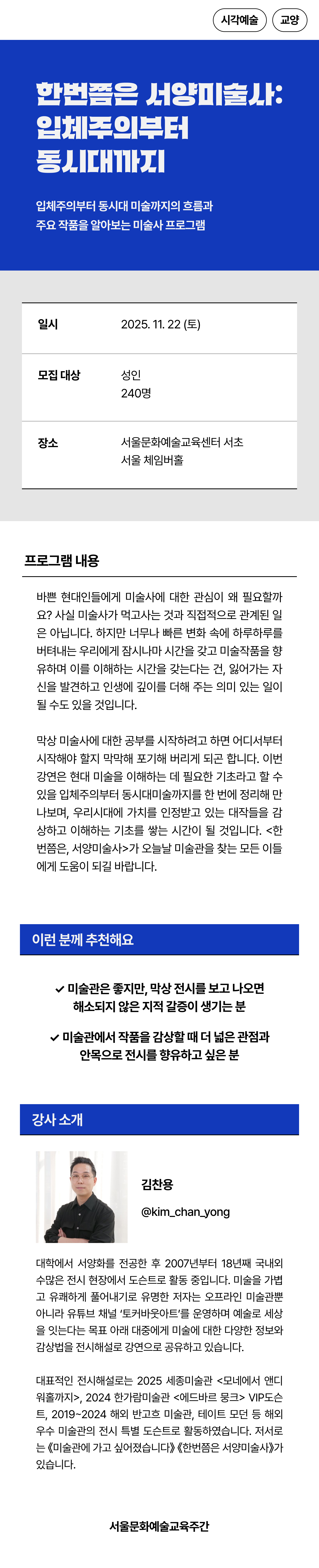 입체주의부터 동시대 미술까지의 흐름과 주요 작품을 알아보는 미술사 프로그램