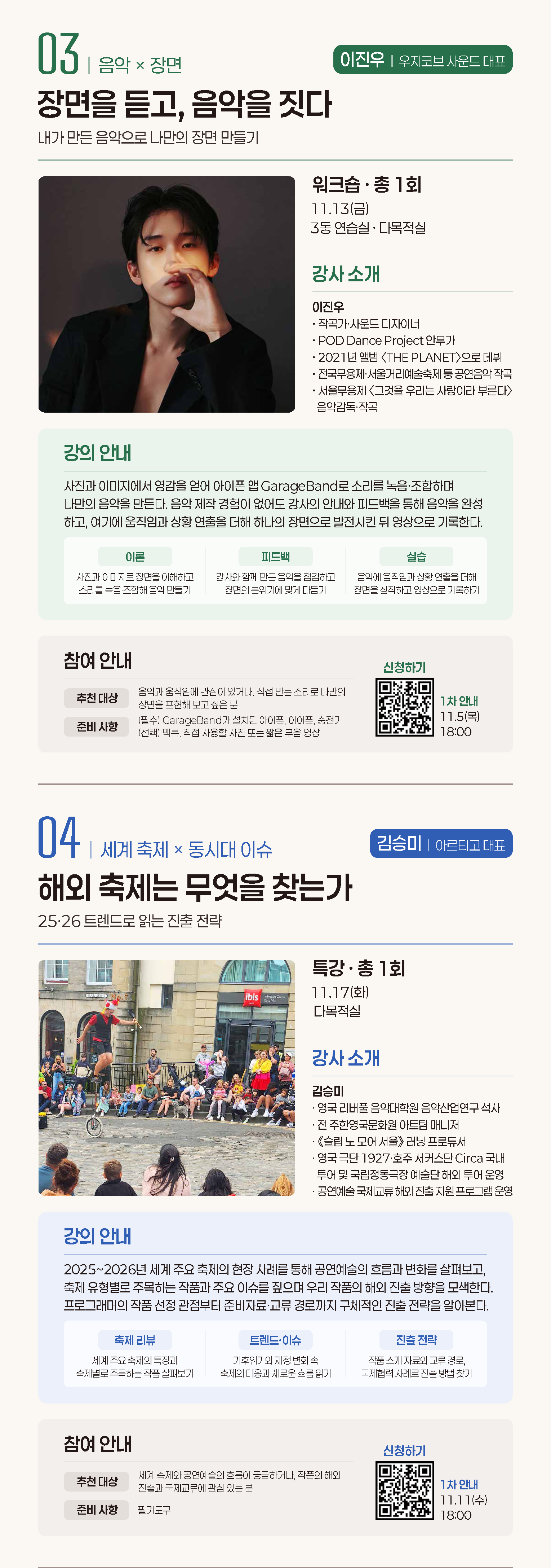 무대를 꿈꾸는 예술가들을 위한 6개의 창작 클래스 <Beyond The Stage>3