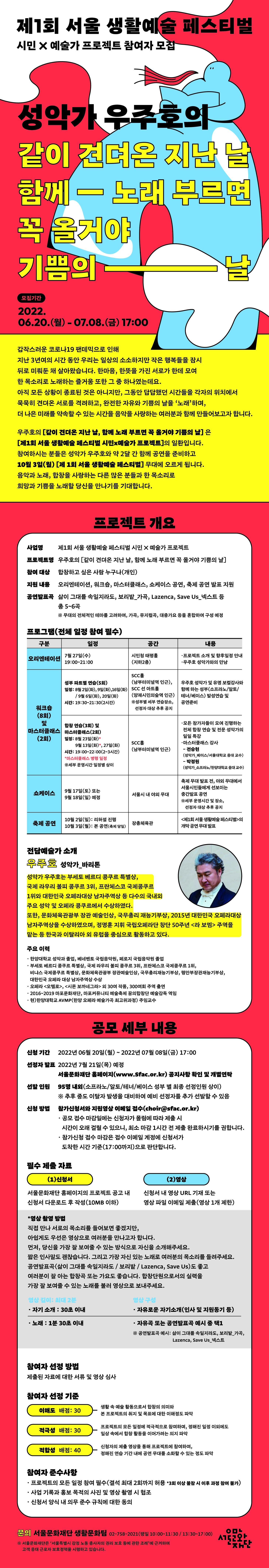 제1회 서울 생활예술 페스티벌 시민X예술가 프로젝트(합창) 참여자 모집