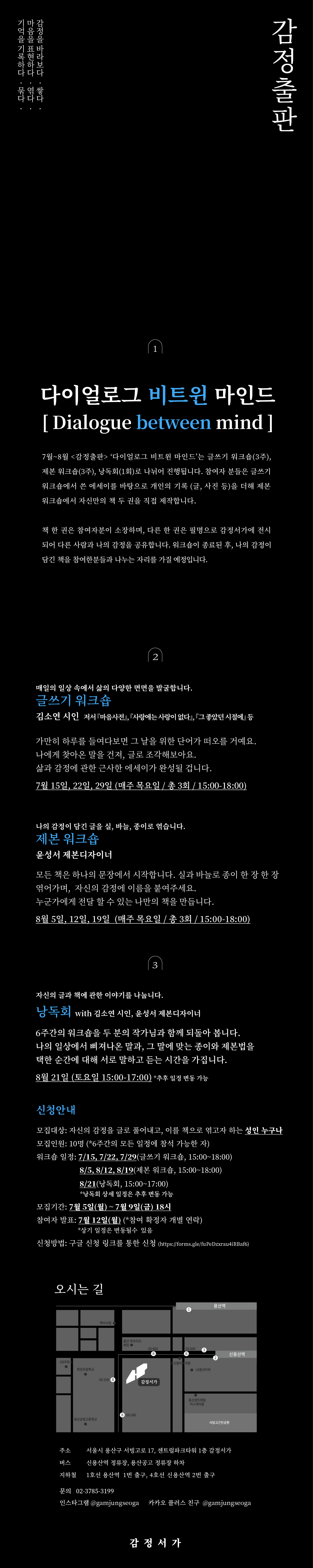 감정서가 출판워크숍 설명. 글쓰기 워크숍 및 제본 워크숍, 낭독회 관련 내용.
