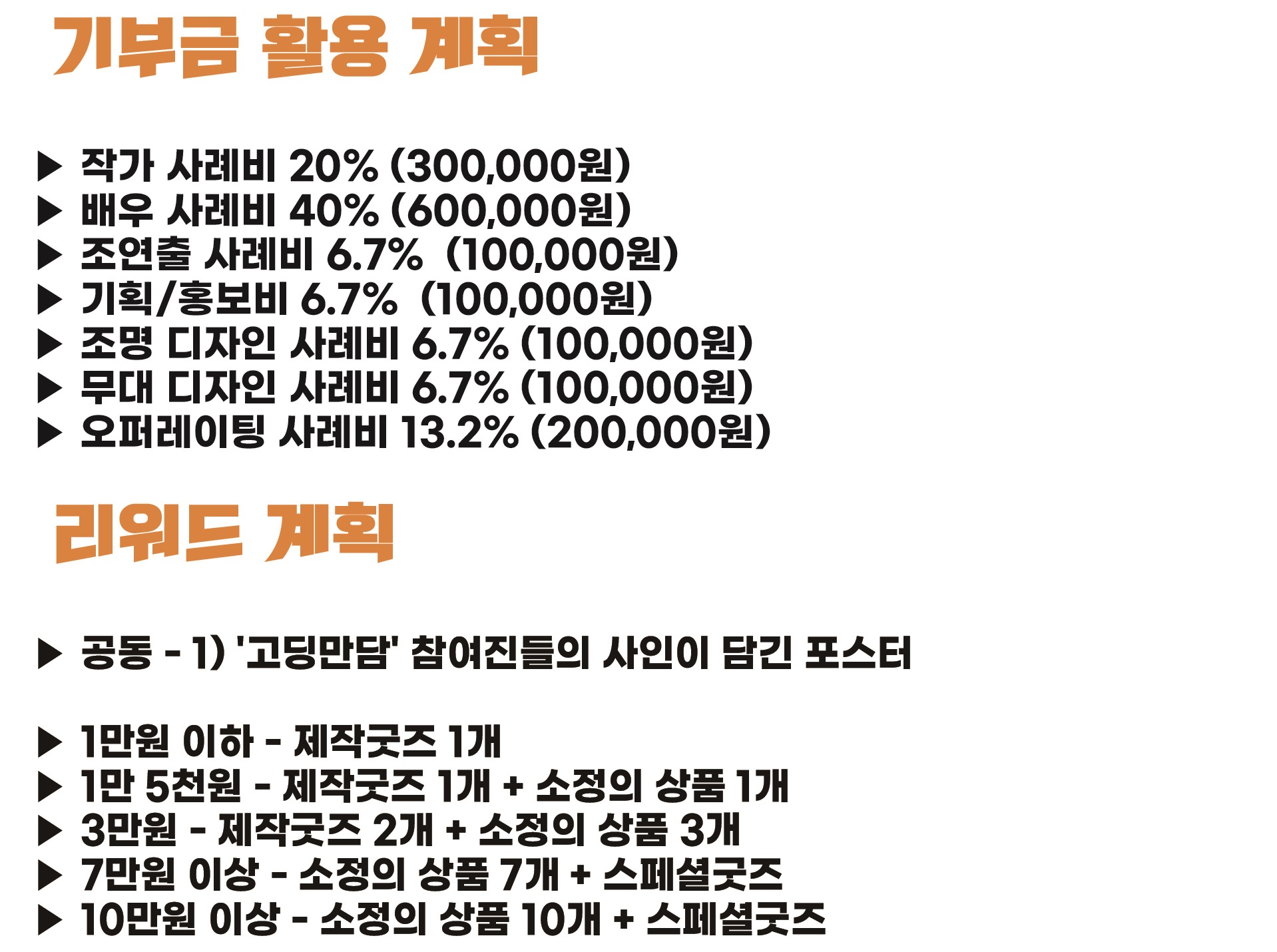 리워드 계획