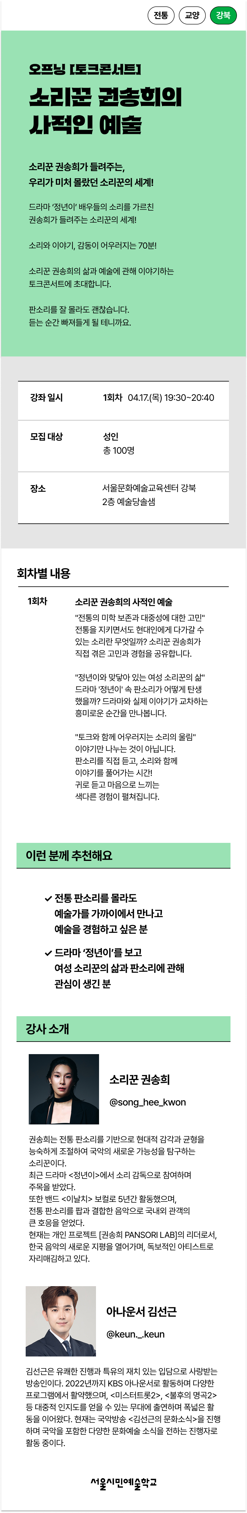 서울시민예술학교 강북입니다.  상세 내용 아래 참조