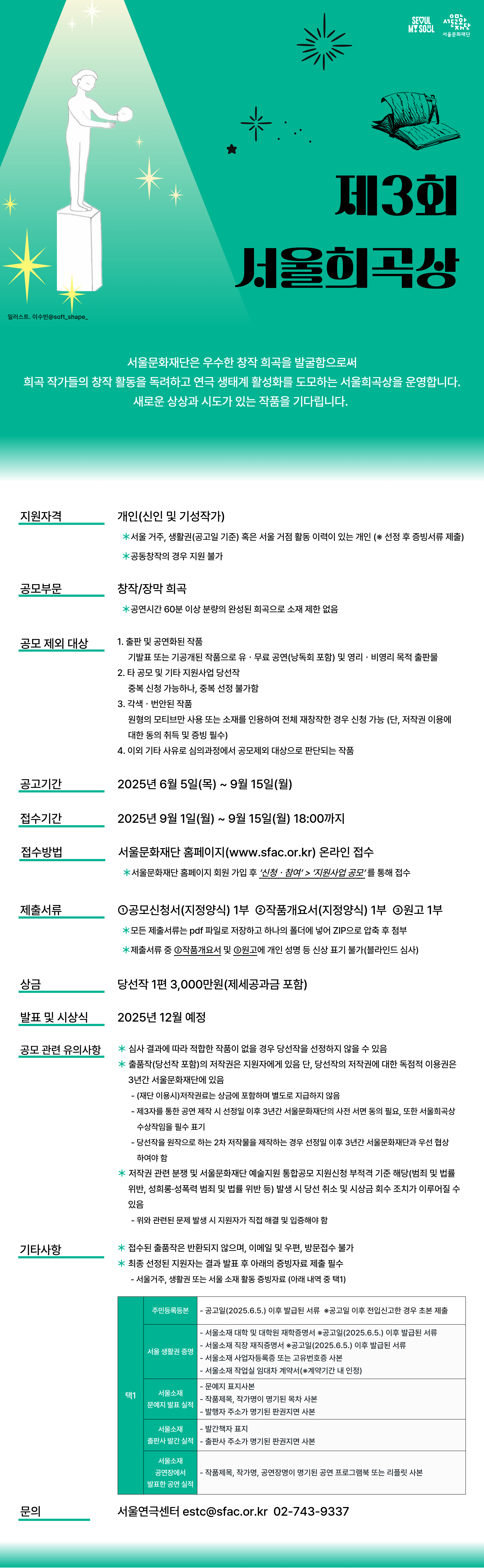 제3회 서울희곡상 공모요강 상세이미지