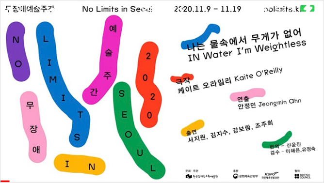 <나는 물속에서 무게가 없어> 홍보물
