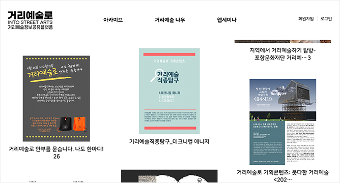 ‘거리예술로’ 웹페이지 화면