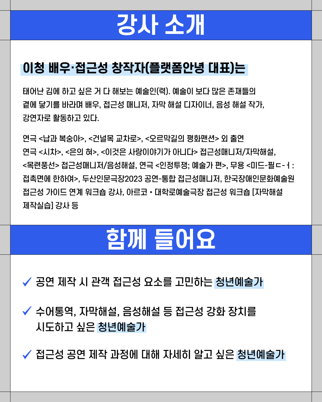 [청년예술청 STEP-UP 실무강의] - 강사소개 이미지