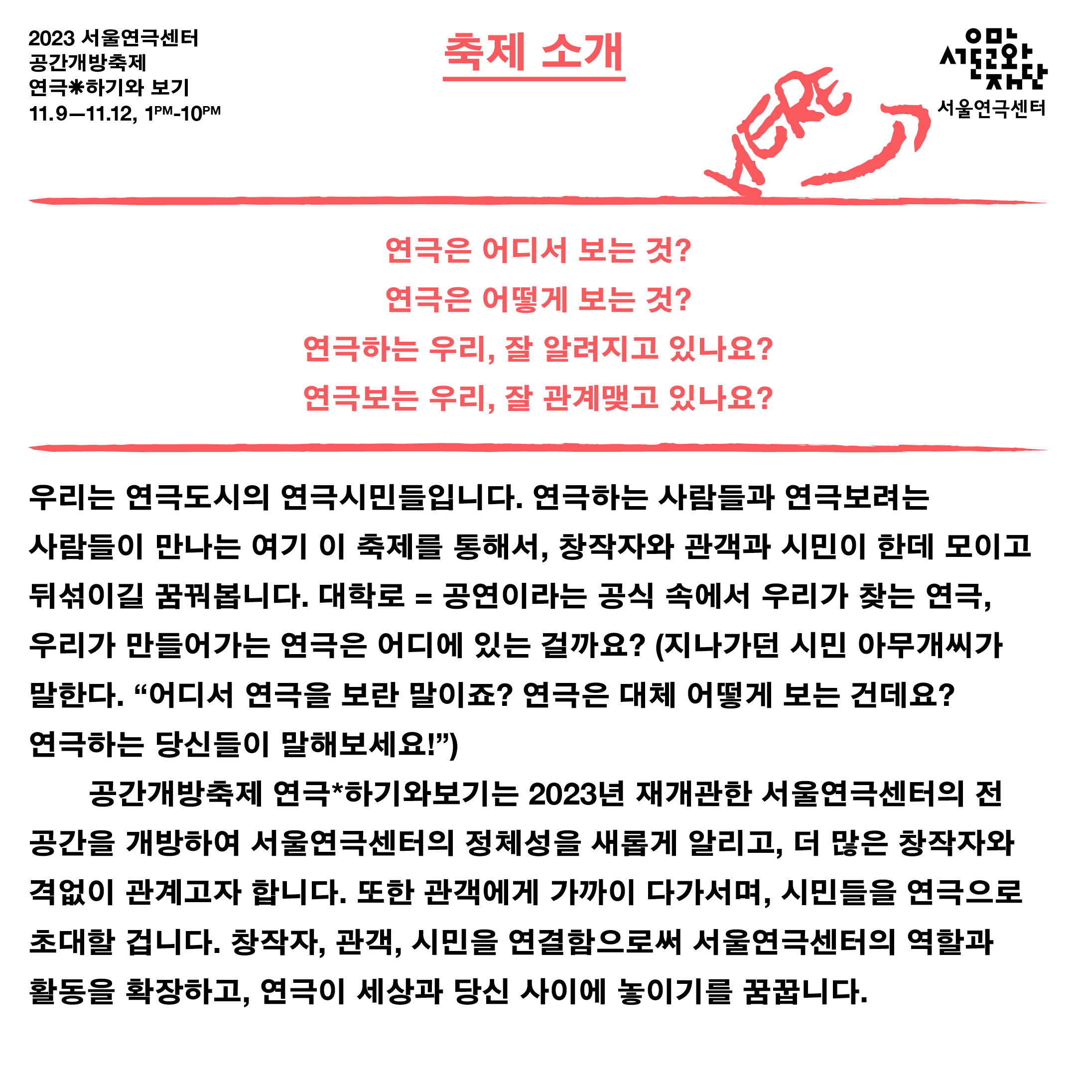 연극*하기와 보기 웹리플릿2
