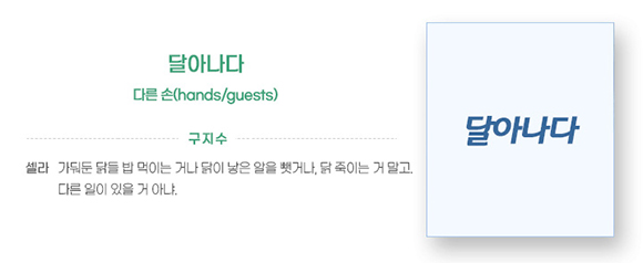 구지수 작가의 희곡 「달아나다」의 대사 일부가 발췌되어 있다. “셀라: 가둬둔 닭들 밥 먹이는 거나 닭이 낳은 알을 뺏거나, 닭 죽이는 거 말고. 다른 일이 있을 거 아냐.”