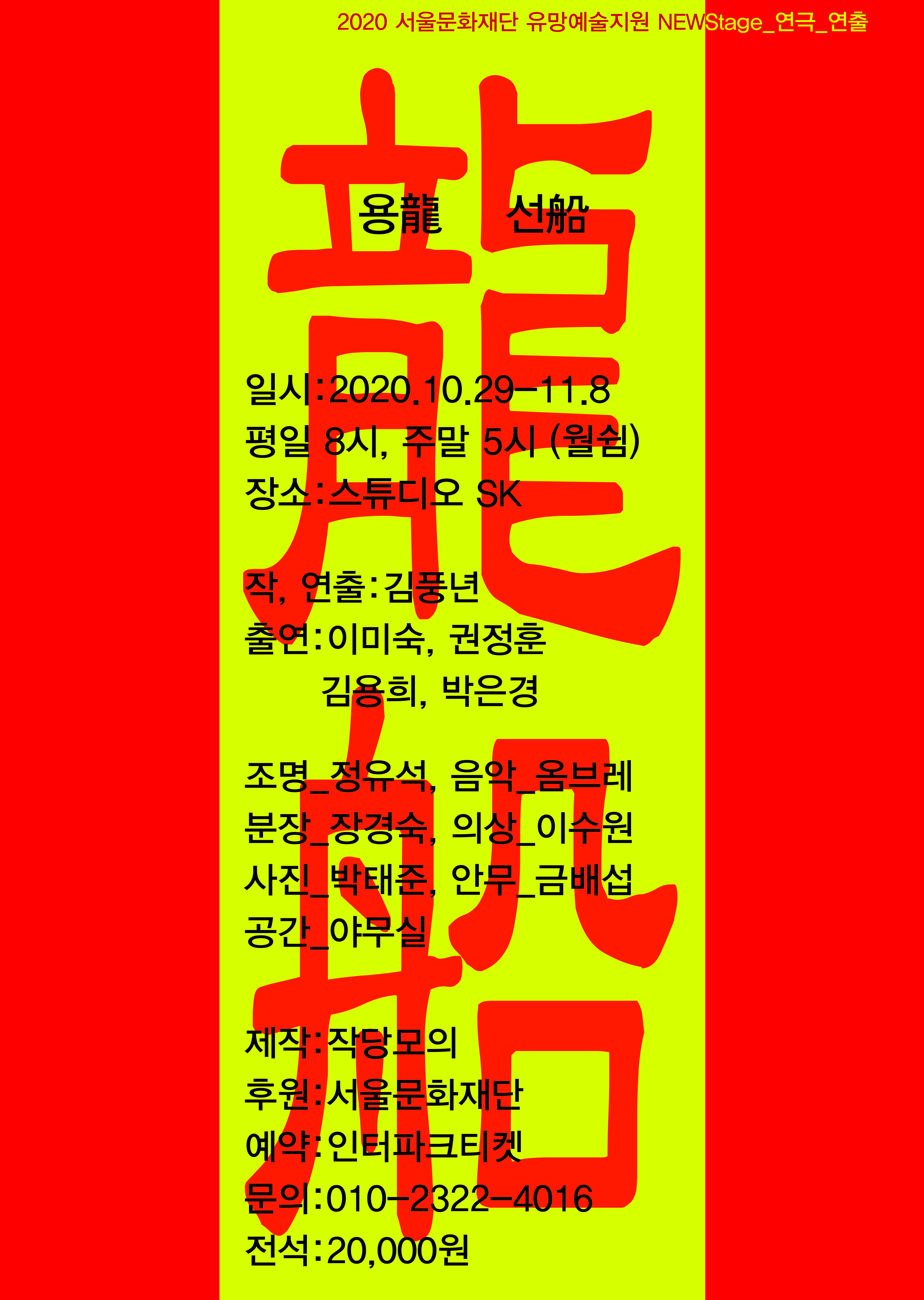 김풍년 용선 포스터