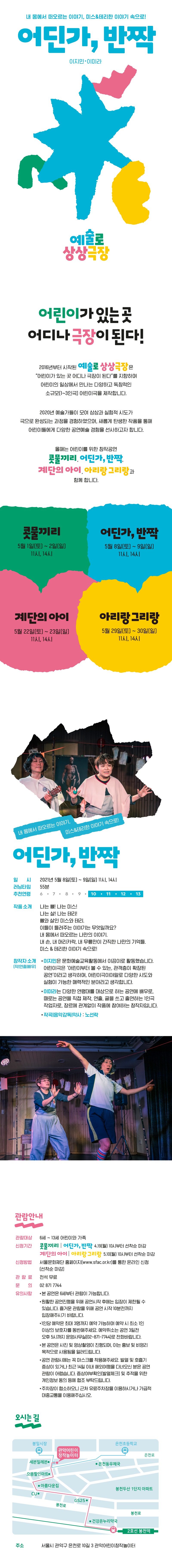 상상극장 어딘가반짝 소개