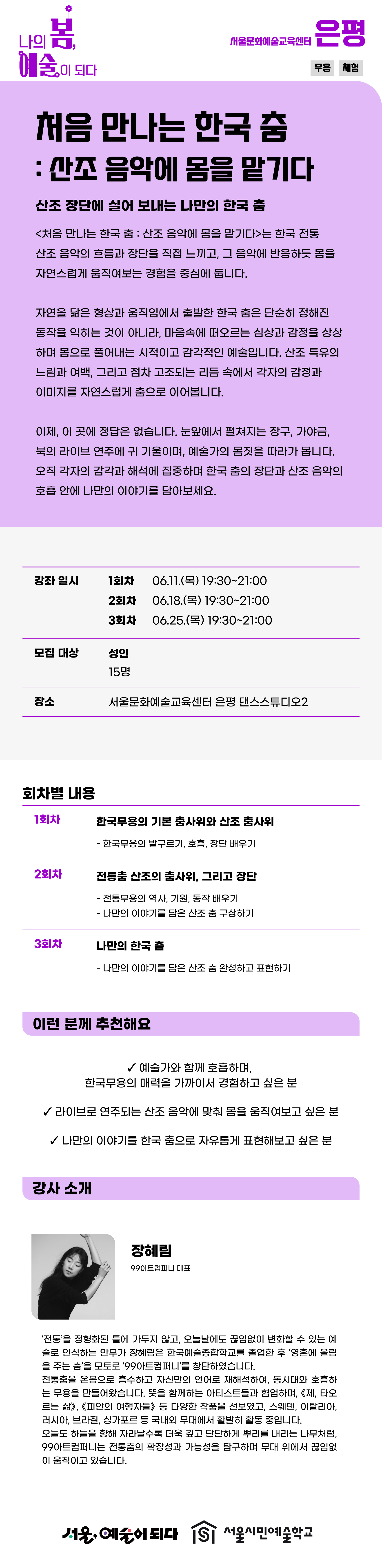 처음 만나는 한국 춤
